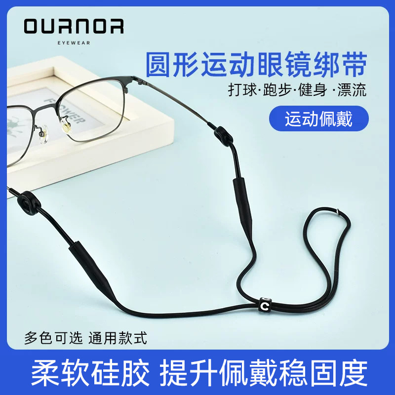 眼镜固定神器跑步眼睛防滑落耳托防掉配件耳钩圆形运动眼镜绑带