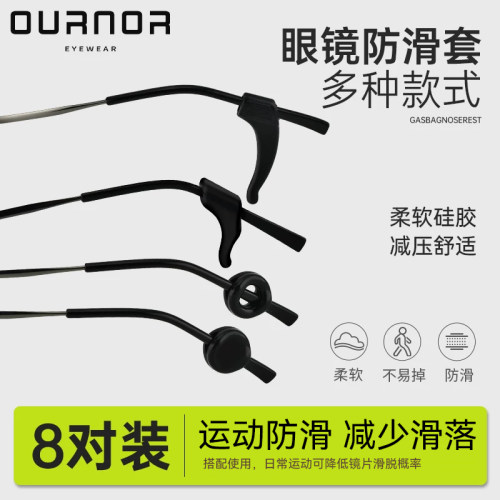儿童防掉神器眼镜架腿脚套欧拿