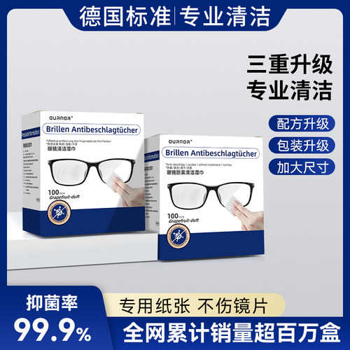 欧拿眼镜清洁湿巾买2发3