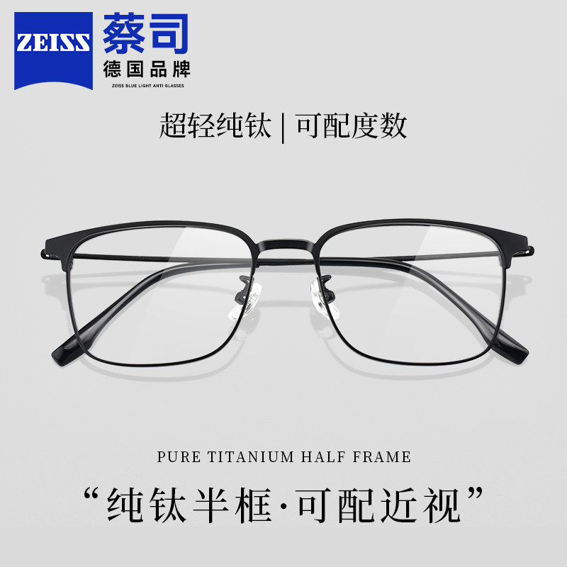 超轻钛架近视眼镜男款眉框可配度数蔡司镜片防蓝光眼睛框镜架男士