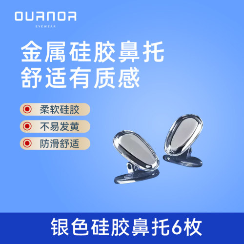 金属质感硅胶防滑防脱落鼻托