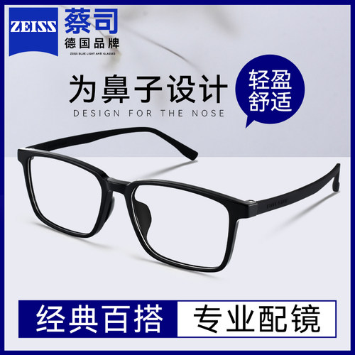 男款TR亲肤材质蔡司镜片近视眼镜