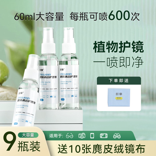 欧拿眼镜清洗液防雾清洁大容量