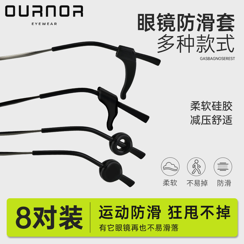 眼镜防滑套防脱落神器硅胶套固定防掉耳勾耳托儿童眼睛架腿固定器,ZIPPO/瑞士军刀/眼镜,眼镜袋,淘宝优惠券,粉丝福利购,淘宝优惠卷