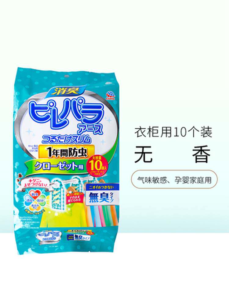 日本进口安速衣物衣柜除虫防霉防蛀除臭芳香剂樟脑丸去味家用48包