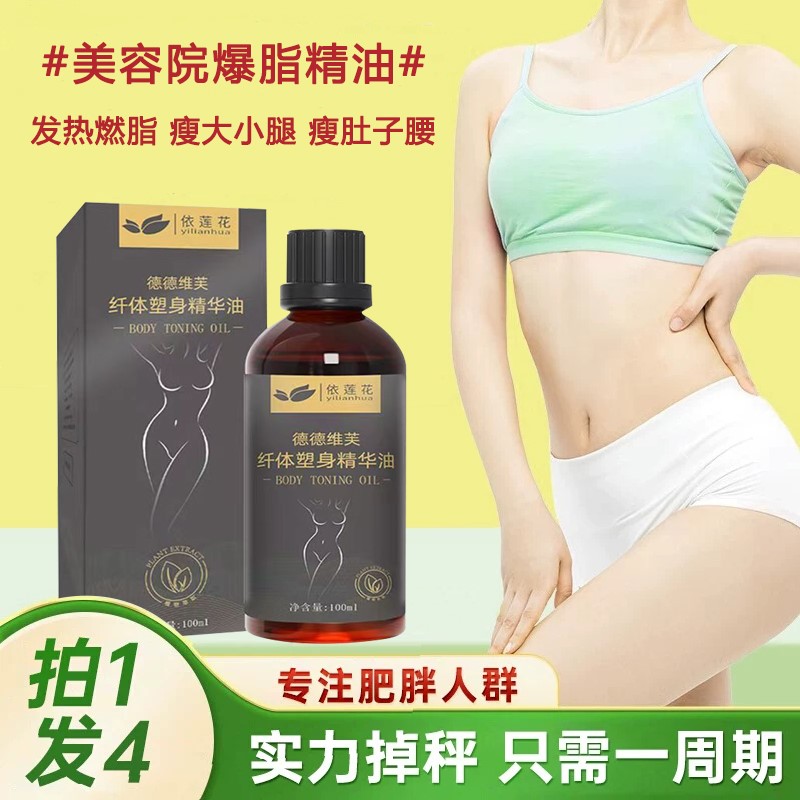 减肥精油瘦肚子瘦腿按摩发热燃脂膏塑形排油全身紧致顽固型美容院