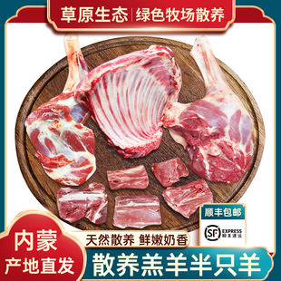 内蒙古乌兰察布羊肉羔羊半只羊套餐羊腿羊排羔羊肉卷自家牧场散养