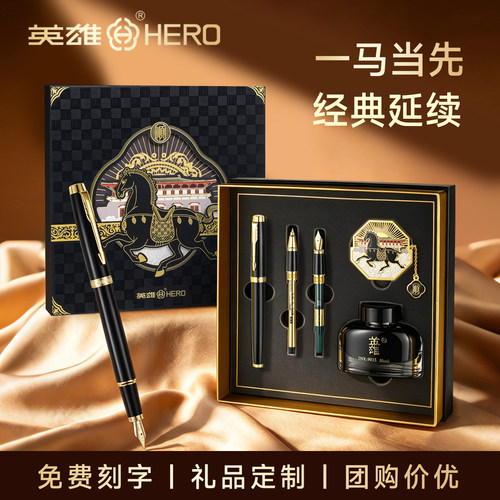 【马年限定】英雄牌钢笔精美礼盒