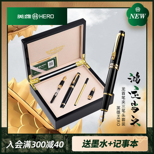英雄钢笔龙夹三件套国风礼品