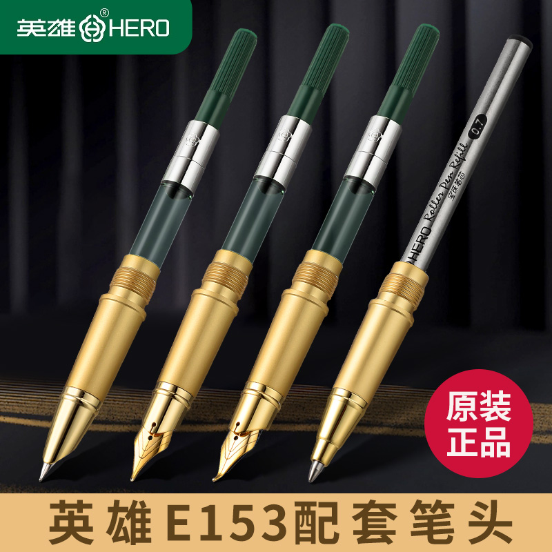 英雄牌钢笔E153配套笔头