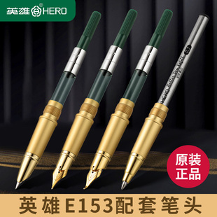 英雄牌钢笔笔头E153学生专用练字书法硬笔美工弯尖弯头特细0.38商务办公财务书写笔记楷书行楷官方正品旗舰店