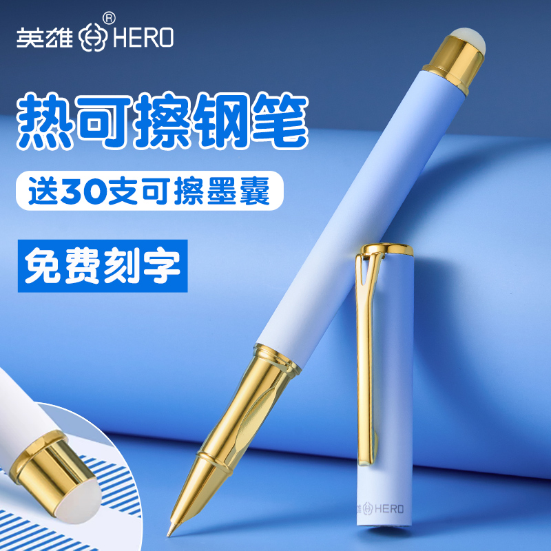 【热敏可擦】英雄钢笔小学生专用