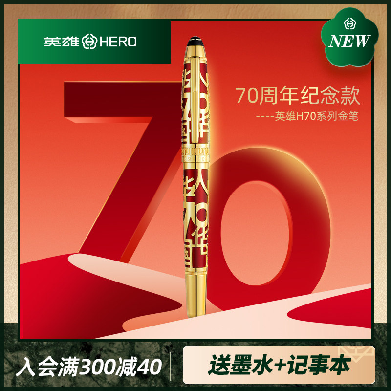 【70周年纪念~18K金笔】英雄牌钢笔收藏编号金笔高档礼物送礼盒套装成人商务办公礼品H70墨水笔官方旗舰店