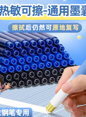 英雄热敏可擦钢笔墨囊小学生专用蓝色墨水纯蓝三年级晶蓝蓝黑色通用可替换34mm热可擦学生可换墨蓝色墨囊式