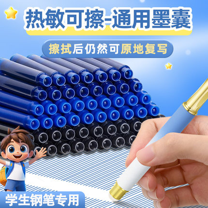 英雄热敏可擦钢笔墨囊小学生专用蓝色墨水纯蓝三年级晶蓝蓝黑色通用可替换34mm热可擦学生可换墨蓝色墨囊式