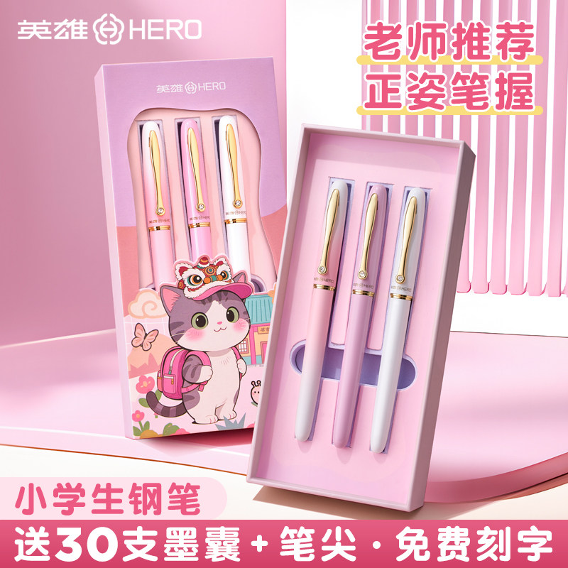 英雄牌钢笔小学生专用练字三年级四年级学生专用可换墨囊高颜值女生款女孩礼盒送礼生日礼物儿童五年级六年级
