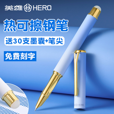 【热敏可擦】英雄钢笔小学生专用