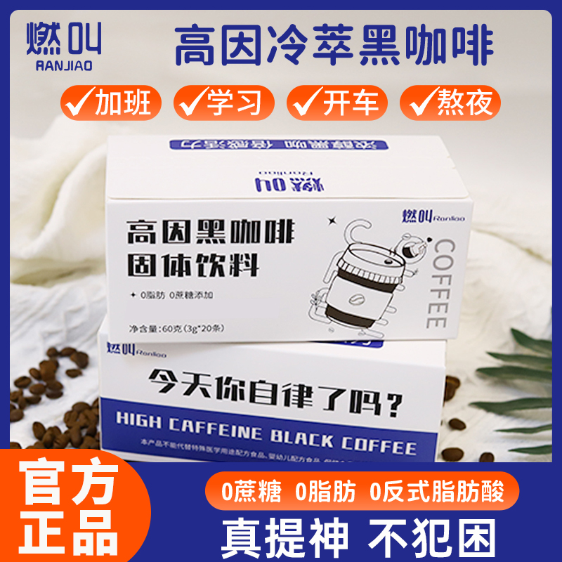 真提神 不犯困  燃咖脂  健身优选