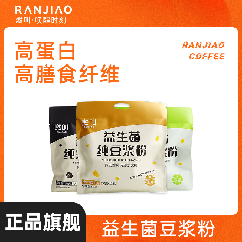0蔗糖添加燃叫黑豆粉高蛋白早餐健身孕妇益生菌生椰黄豆纯豆浆粉