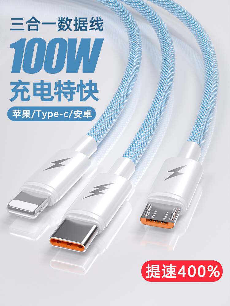 适用100W超级快充6A一拖三数据线三合一充电线车载三头usb多功能Typec安卓苹果华为vivo小米oppo手机平板通用高性价比高么？