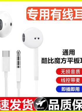 适用酷比魔方iwork8GT平板iply50/40/20pro电脑X 1 pd有线耳机