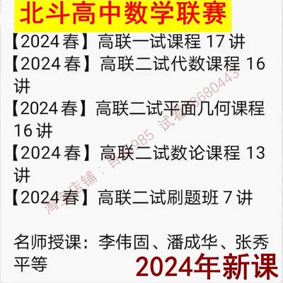 2024年新课北斗高中数学联赛