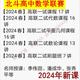 2024年春北斗高中数学联赛一试二试代数几何数论视频网课录播