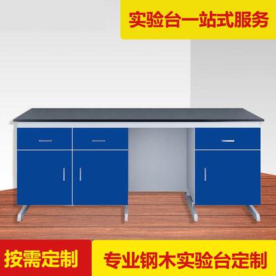 钢木实验台实验室操作台化验室工作台学生实验桌试验检验台水槽台