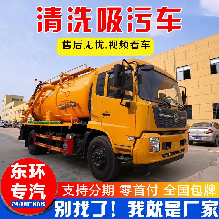 厂家直发清洗吸污车城市社区清污用下水管道疏通高压清洗吸污车