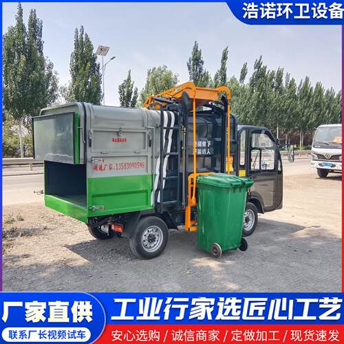 小区物业电动四轮挂桶式垃圾车街道新能源垃圾车小型垃圾清运车