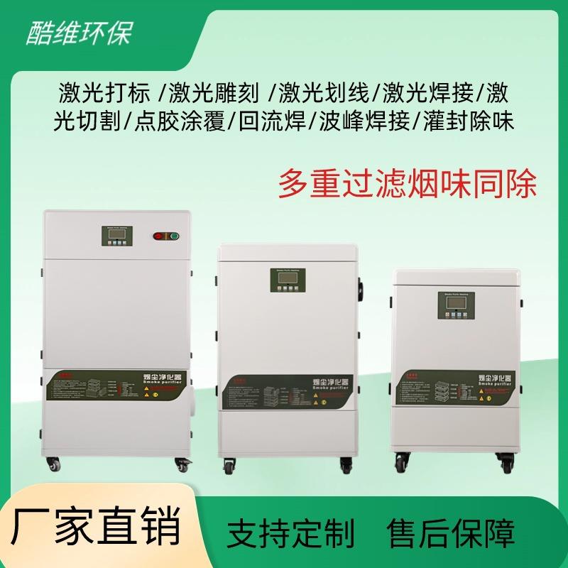 激光切割布料橡胶烟雾净化器儿童手表镜片切割烟尘净化器