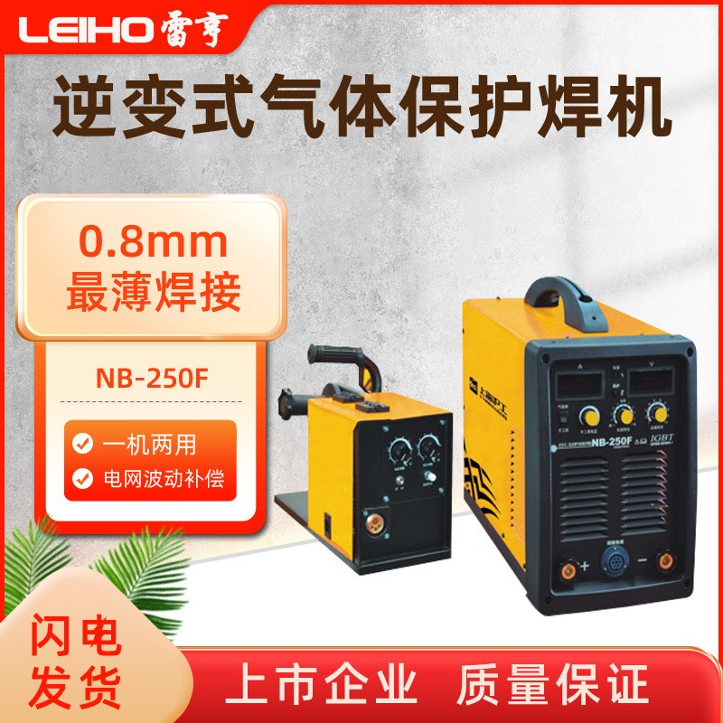 沪工NB-250F气保焊机分体式二氧化碳气体保护 380V两用大功率焊机-封面