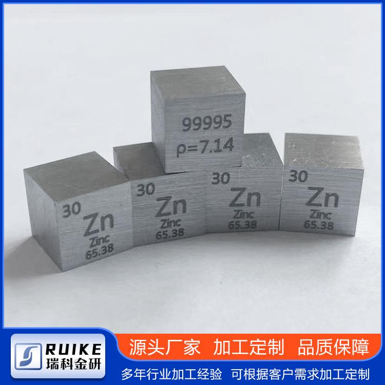 现货高纯锌立方体科研实验用锌立方块颗粒10尺寸可定制刻字