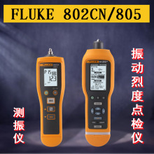 FLUK福禄克F802便携式测振仪Fluk805振动烈度点检仪F805数显