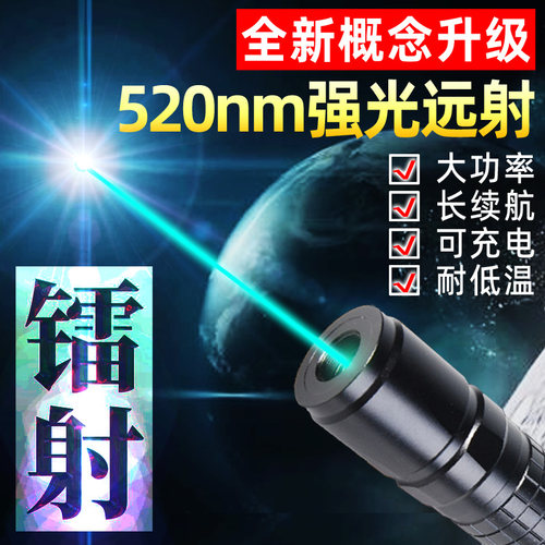 超亮长续航大功率激光笔真实功率