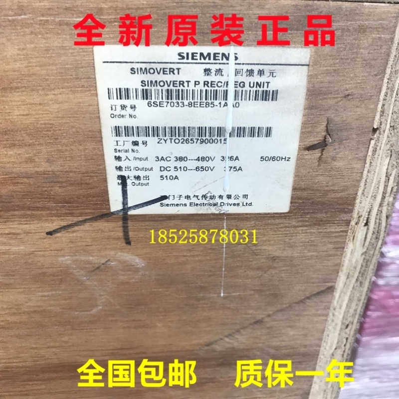 6SE7033-8EE85-1AA0/1AAO主驱动 馈电单元变频器 375A