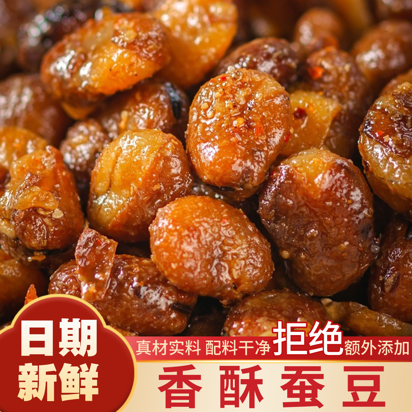 糯娃辣上瘾香酥蚕豆麻辣豆香豆兰花豆重庆怪味胡豆解馋豆下酒零食