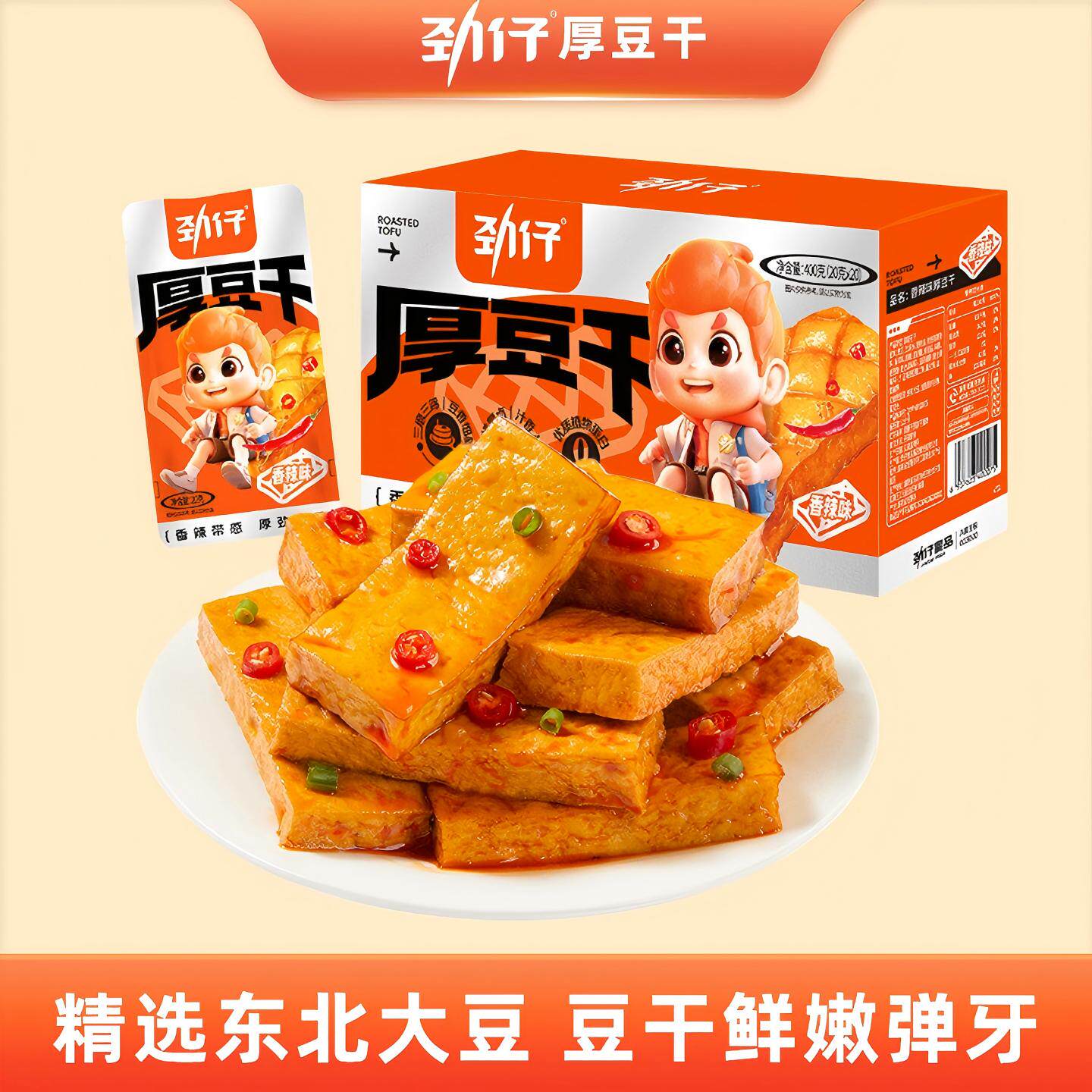 劲仔厚豆干湖南特产400g盒装香辣麻辣零食豆腐干小吃零食休闲食品