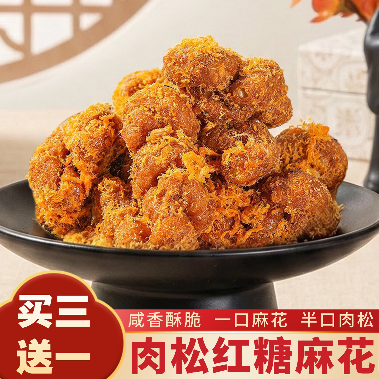 吴玉源手工肉松红糖麻花咸香酥脆一口麻花半口肉松浙江糕点零食