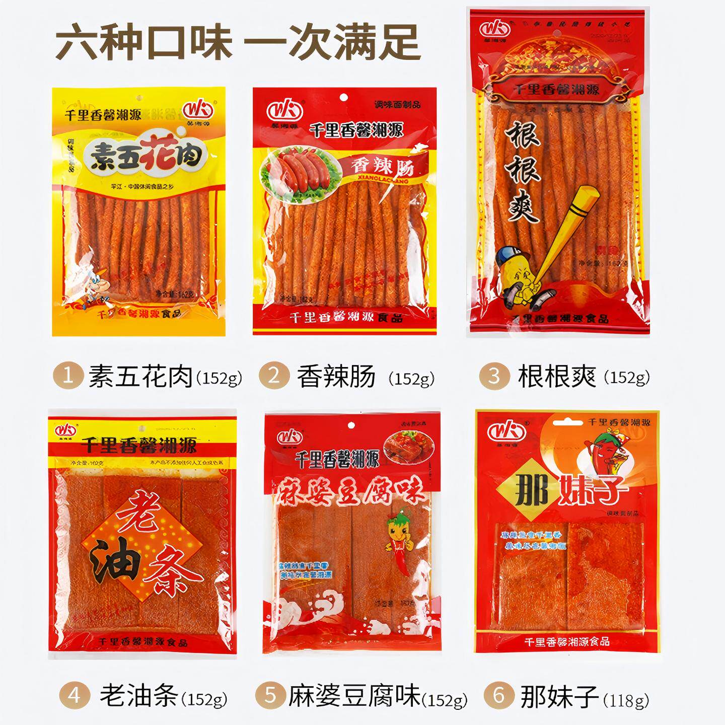 湖南特产千里香152g素五花肉辣条辣棒辣片网红经典儿时怀旧小零食