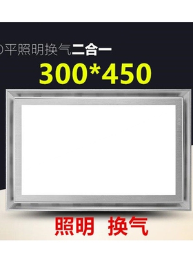 集成吊顶300x450LED照明换气扇二生间排气合一带灯排风扇30x45卫