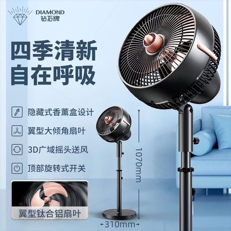 钻石牌空气循环扇电风扇家用落地
