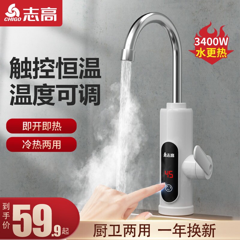 志高电热水龙头即热式速热加热器来水小厨房宝电热水器家用快过自