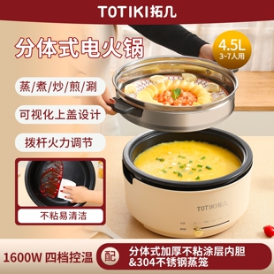 拓几多功能电火锅料理锅家用不锈分体式电煮锅蒸煮炒煎一体炒锅钢