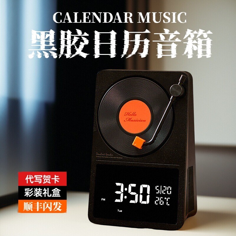 橙迪蓝牙音箱日历小音响黑胶唱片