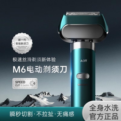 aot剃须刀电动剃须刀便携式送老