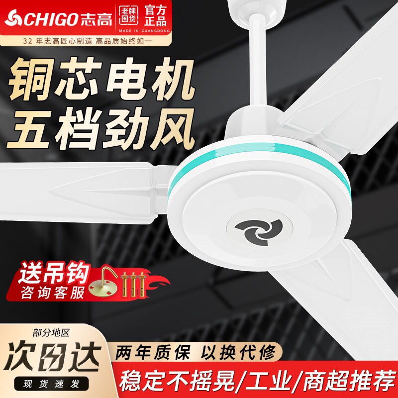 志高吊扇大风力家用客厅铁叶吊顶