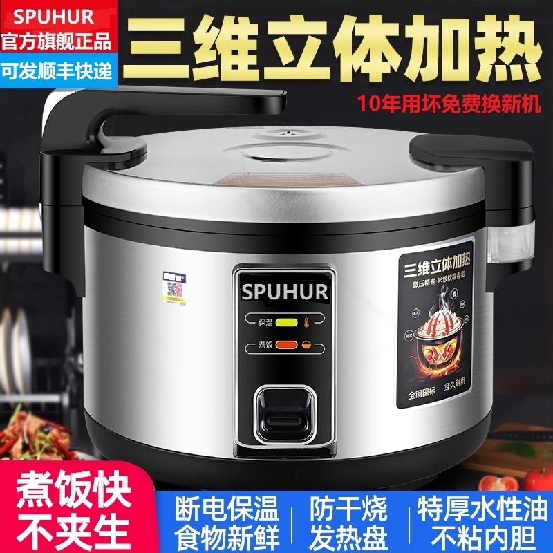 电饭锅商用大容量20-30-50人10L
