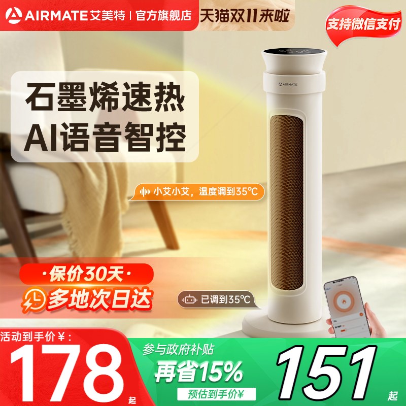 艾美特石墨烯立式暖风机家用节能卧室小型取暖器SR96取暖器办公室