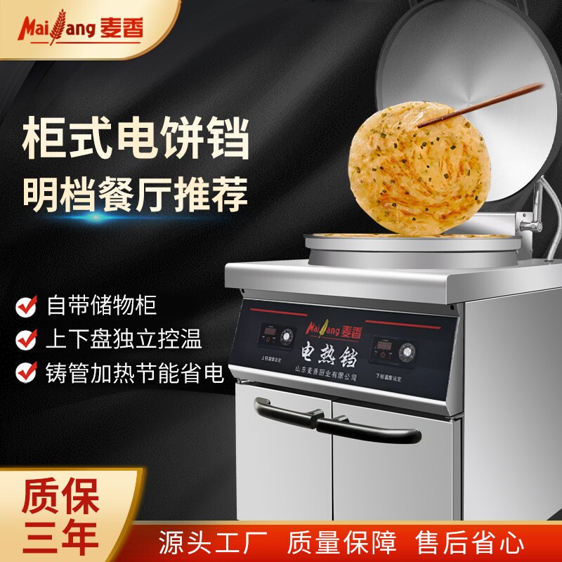 麦香商用电饼铛豪华柜式双面加热